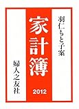 家計簿 2012年
