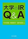 大学のIR Q