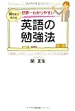 世界一わかりやすい 英語の勉強法