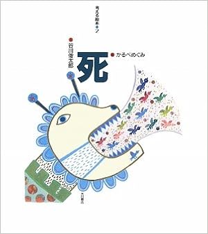 「考える絵本」シリーズ2