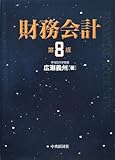 財務会計