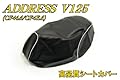 高品質!CF46A アドレスV125 シートカバー