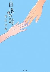自虐の詩 上巻