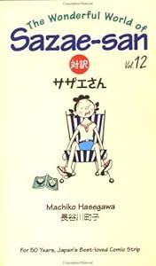 Wonderful World of Sazae-San (Vol. 12) by Machiko Hasegawa