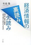 経済情報の裏読み先読み 超円高、国の大借金、赤字決算、年金はどうなる!?