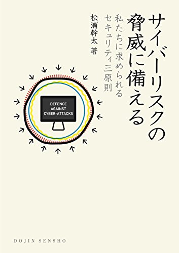 サイバーリスクの脅威に備える