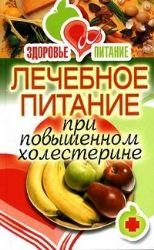 Lechebnoe pitanie pri povyshennom kholesterine by a