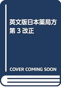 The Japanese pharmacopoeia: JP XIII : official from April 1, 1996