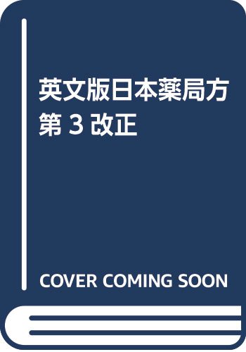 The Japanese pharmacopoeia: JP XIII : official from April 1, 1996 by ???