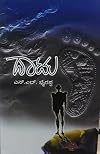 Crossing Over: Translation of Kannada Novel-Datu