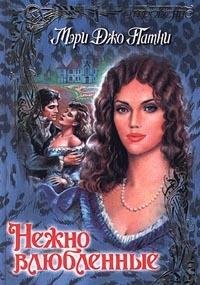 Dearly beloved by Mary Jo Putney