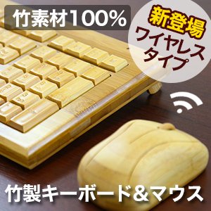 ワイヤレス キーボード マウスセット 竹製 テン・キー 共有 ナノレシーバー 2.4GHz