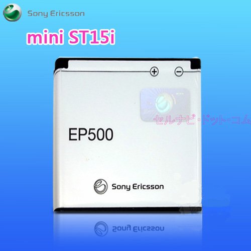 Sony+Ericsson+純正バッテリー++EP500+For+Xperia++mini+(ST15i)+イーモバイル+ST15i　バルク品（簡易包装）