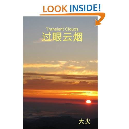 Transient Clouds (Chinese Edition)