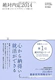 絶対内定2014