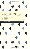 からだ上手　こころ上手 (ちくまプリマー新書)