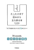 たった２分で凹みから立ち直る本