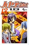 ハヤテのごとく! 13 (少年サンデーコミックス)