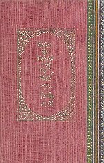 Across the Margent of the World