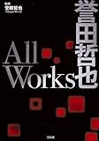 誉田哲也 All Works