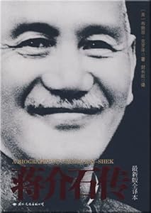 Biography of Chiang Kai-shek: Lastest Complete Edition by bu lai dong .ke luo ze