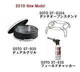 SOTO 2010 New デュアルグリルST-930+2点セット