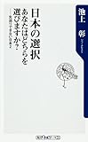 日本の選択 あなたはどちらを選びますか? 先送りできない日本2 (ワンテーマ21)