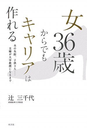女36歳からでもキャリアは作れる