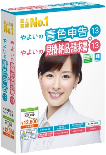 やよいの青色申告+13+バリューパック(%2B請求書)