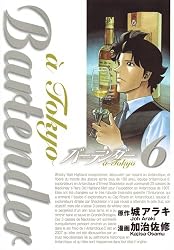 バーテンダー a Tokyo 6 (ヤングジャンプコミックス)