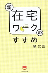 新在宅ワークのすすめ