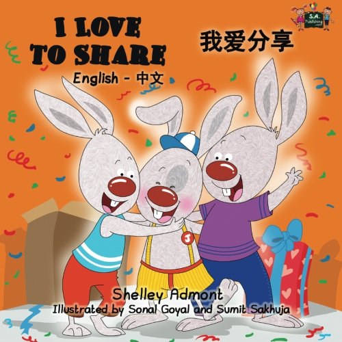 I Love to Share (English Chinese kids, Chinese children's books): Mandarin kids books, Chinese bilingual books, Chinese baby books (English Chinese Bilingual Collection) (Chinese Edition)