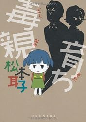 毒親育ち