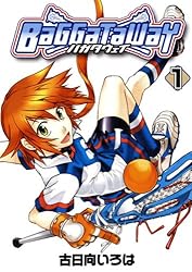 バガタウェイ 1 (BLADE COMICS)