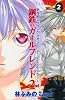 新世紀エヴァンゲリオン 鋼鉄のガールフレンド2nd(2) (あすかコミックス)
