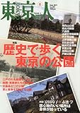 東京人 2011年 06月号 [雑誌]