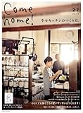 Come home! Vol.27 (私のカントリー別冊)