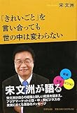 「きれいごと」を言い合っても世の中は変わらない