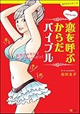 ずぼらちゃんの恋を呼ぶからだバイブル~女性ホルモンでボン・キュッ・ボン! (体の中からキレイ!!)