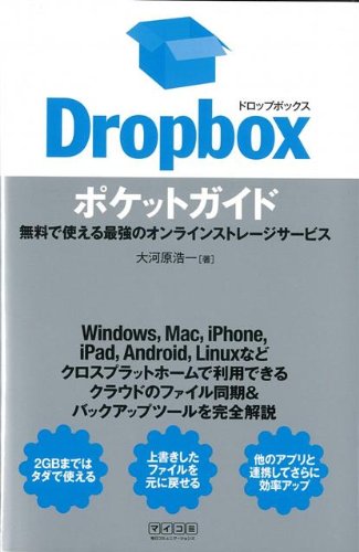 【バーゲンブック】+Dropboxポケットガイド