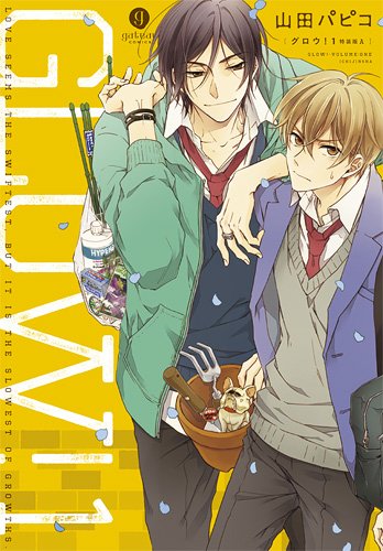 GLOW! 1巻 特装版A