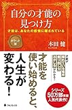自分の才能の見つけ方【ポケット版】