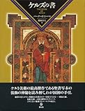 ケルズの書