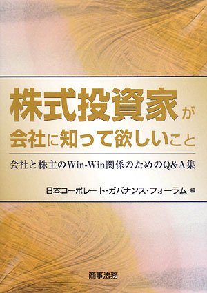 株式投資家が会社に知って欲しいこと