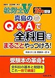 社労士V 真島のQ