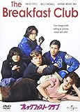 ブレックファスト・クラブ [DVD]