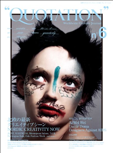 QUOTATION no6 北欧のクリエイティブシーン