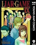 LIAR GAME 9 (ヤングジャンプコミックスDIGITAL)