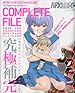 CR新世紀エヴァンゲリオン最後のシ者コンプリートファイル 2009年 6/14号 [雑誌]