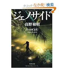 『ジェノサイド』高野和明 | Byroad Of The Alpha Ralpha Boulevard